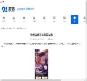 快看漫画怎么收藏漫画-快看漫画中如何把漫画进行收藏 - 91手游网