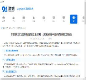 卡塞尔之门庄园物品加工全攻略：龙族游戏中如何高效加工物品 - 91手游网