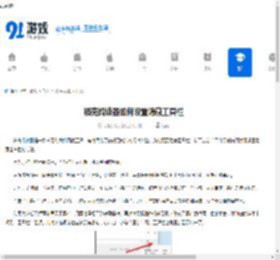 稻壳阅读器如何设置隐藏工具栏-稻壳阅读器怎样设置隐藏工具栏 - 91手游网