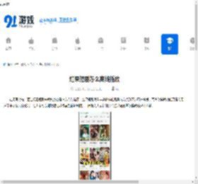 红果短剧怎么离线播放-红果短剧离线播放方法教程 - 91手游网