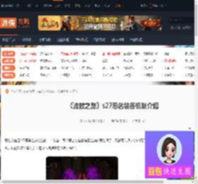 流放之路s27恶名装备怎么玩-流放之路s27恶名装备机制介绍-游侠网