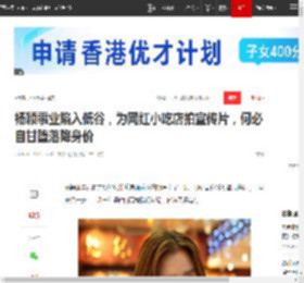 杨颖事业陷入低谷,为网红小吃店拍宣传片,何必自甘堕落降身价|张嘉倪|娱乐圈|星光大赏|杨颖(十六国)_网易订阅