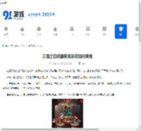 三国之刃武器转换系统如何使用-三国之刃武器转换系统的使用方法 - 91手游网