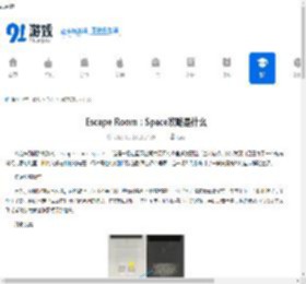 Escape Room:Space攻略是什么-Escape Room:Space攻略有哪些 - 91手游网