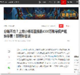 分赃不均?上完小杨哥直播后4300万账号疯产姐妹停更!邵雨轩首谈|闺蜜|张小花_网易订阅