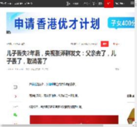 儿子丢失2年后,央视张泽群发文:父亲去了,儿子丢了,取消罢了|董卿|周涛|春晚舞台|中央广播电视总台_网易订阅