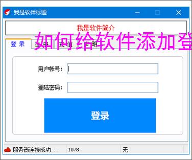 如何给软件添加登录验证？3种常用方法详解