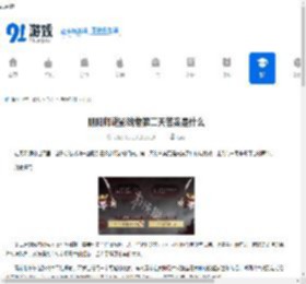 阴阳师谜影残卷第二天答案是什么-阴阳师谜影残卷第二天答案揭晓 - 91手游网