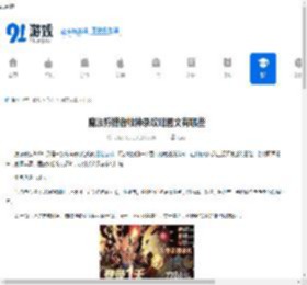 魔法狩猎者牧神录攻略图文有哪些-魔法狩猎者牧神录攻略大全图文介绍 - 91手游网