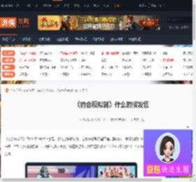 约会模拟器什么时候发售-约会模拟器什么时候发售的介绍-游侠网