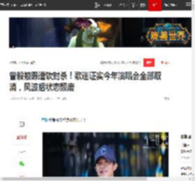 曾毅被曝遭软封杀!歌迷证实今年演唱会全部取消,风波后状态颓废|凤凰传奇_网易订阅