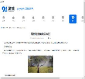 荒野起源翼龙怎么打-荒野起源翼龙打法技巧分享 - 91手游网