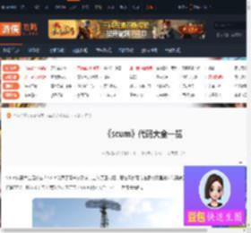 scum代码大全-scum代码大全一览-游侠网