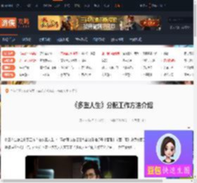 多重人生怎么分配工作-多重人生分配工作方法介绍-游侠网