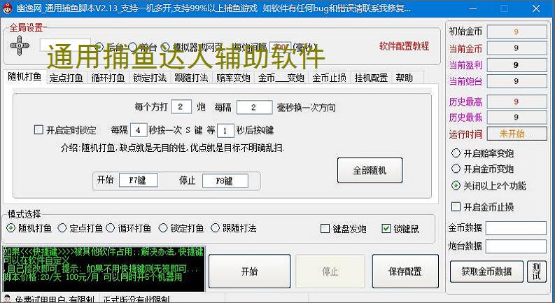 通用捕鱼达人辅助软件