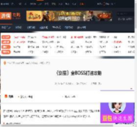 剑星全BOSS打法攻略 金刚-游侠网