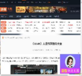 人渣作弊码-scum人渣作弊指令大全-游侠网