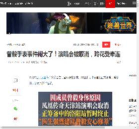 曾毅手表事件闹大了!演唱会被取消,玲花受牵连|凤凰传奇|杨魏玲花|演唱会门票_网易订阅