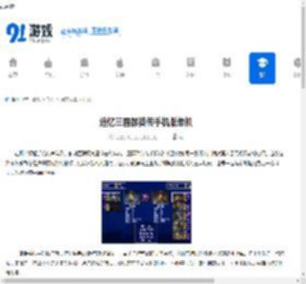 追忆三国群英传手机版单机 - 91手游网