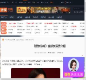 捞女游戏全部女演员-捞女游戏全部女演员介绍-游侠网