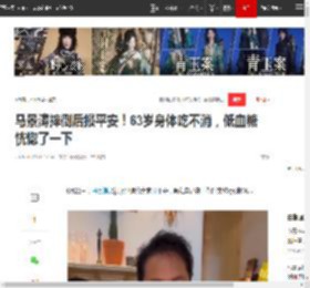 马景涛摔倒后报平安!63岁身体吃不消,低血糖恍惚了一下|涛哥|张无忌|琼瑶剧_网易订阅