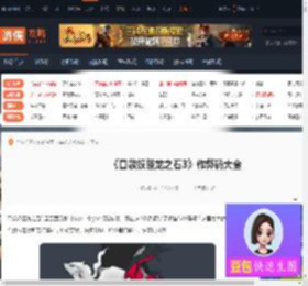 口袋妖怪龙之石3作弊码-口袋妖怪龙之石3作弊码大全-游侠网