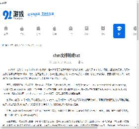 chm文件转成txt - 91手游网