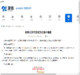 如何让支付宝成为五福小福星-支付宝成为五福小福星的方法 - 91手游网