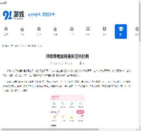 哔哩哔哩如何查询注册时间-哔哩哔哩怎样查找自己的注册日期 - 91手游网