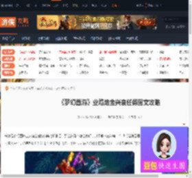 梦幻西游业焰熔金兴衰任务-业焰熔金兴衰任务图文攻略-游侠网