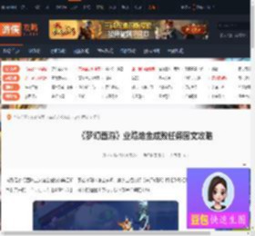 梦幻西游业焰熔金成败任务-业焰熔金成败任务图文攻略-游侠网