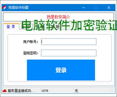 电脑软件加密验证解决方案：全方位保护您的数字资产