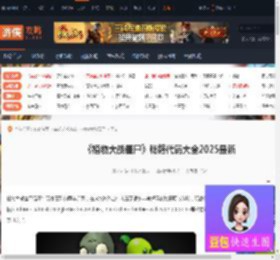 植物大战僵尸秘籍-植物大战僵尸秘籍代码大全2025最新-游侠网