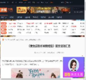 美女请别影响我成仙攻略-美女请别影响我成仙图文攻略汇总-游侠网