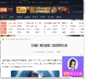 剑星揭见堂第二密码怎么获得-剑星揭见堂第二密码获得方法-游侠网