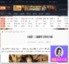 剑星什么时候能学二段跳-剑星二段跳学习时间介绍-游侠网