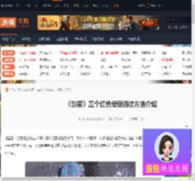 剑星三个红色墙壁怎么过-剑星三个红色墙壁通过方法介绍-游侠网