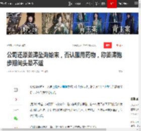 公司还原姜涛坠海始末，否认服用药物，称姜涛跑步期间头晕不适|顶流|跳海|意外事件_网易订阅