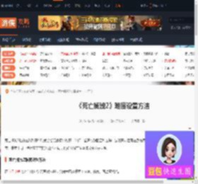 死亡搁浅2难度怎么设置-死亡搁浅2难度设置方法-游侠网