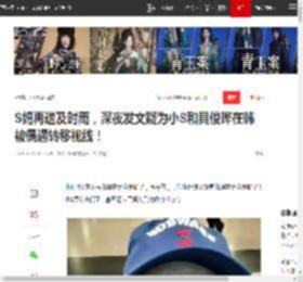 S妈再送及时雨,深夜发文疑为小S和具俊晔在韩被偶遇转移视线!|小s|大s|台北|汪小菲|徐熙娣|孩子抚养权_网易订阅