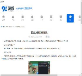 英勇之地如何组队-英勇之地组队方法 - 91手游网