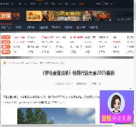 罗马全面战争秘籍-罗马全面战争秘籍代码大全2025最新-游侠网