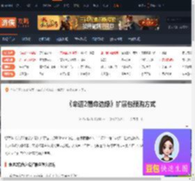 命运2宿命边缘扩展包怎么预购-扩展包预购方式-游侠网