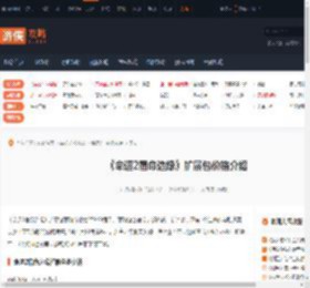 命运2宿命边缘扩展包多少钱-扩展包价格介绍-游侠网