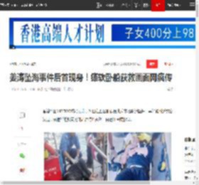 姜涛坠海事件后首现身！瘫软卧船获救画面网疯传|落海|救生圈_网易订阅