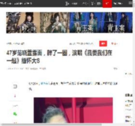 47岁范晓萱露面,胖了一圈,演唱《我要我们在一起》缅怀大S|大s|阿雅|萧敬腾|范玮琪|徐熙媛|管他什么音乐|我要我们在一起(专辑)_网易订阅