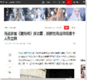 肖战参加《藏海传》庆功宴，新鲜的肖战帅得像个人形立牌_网易订阅