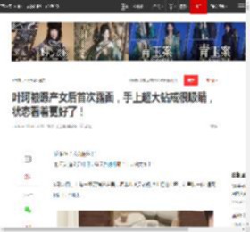 叶珂被曝产女后首次露面，手上超大钻戒很吸睛，状态看着更好了！|杨颖|黄晓明|娱乐圈_网易订阅