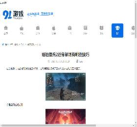 绝地潜兵2近身解场有哪些技巧-绝地潜兵2近身解场的方法 - 91手游网