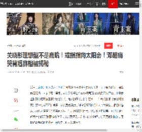 关晓彤理想型不是鹿晗!戒指指向太阳会!邓超痛哭背后真相被揭秘|陈赫_网易订阅